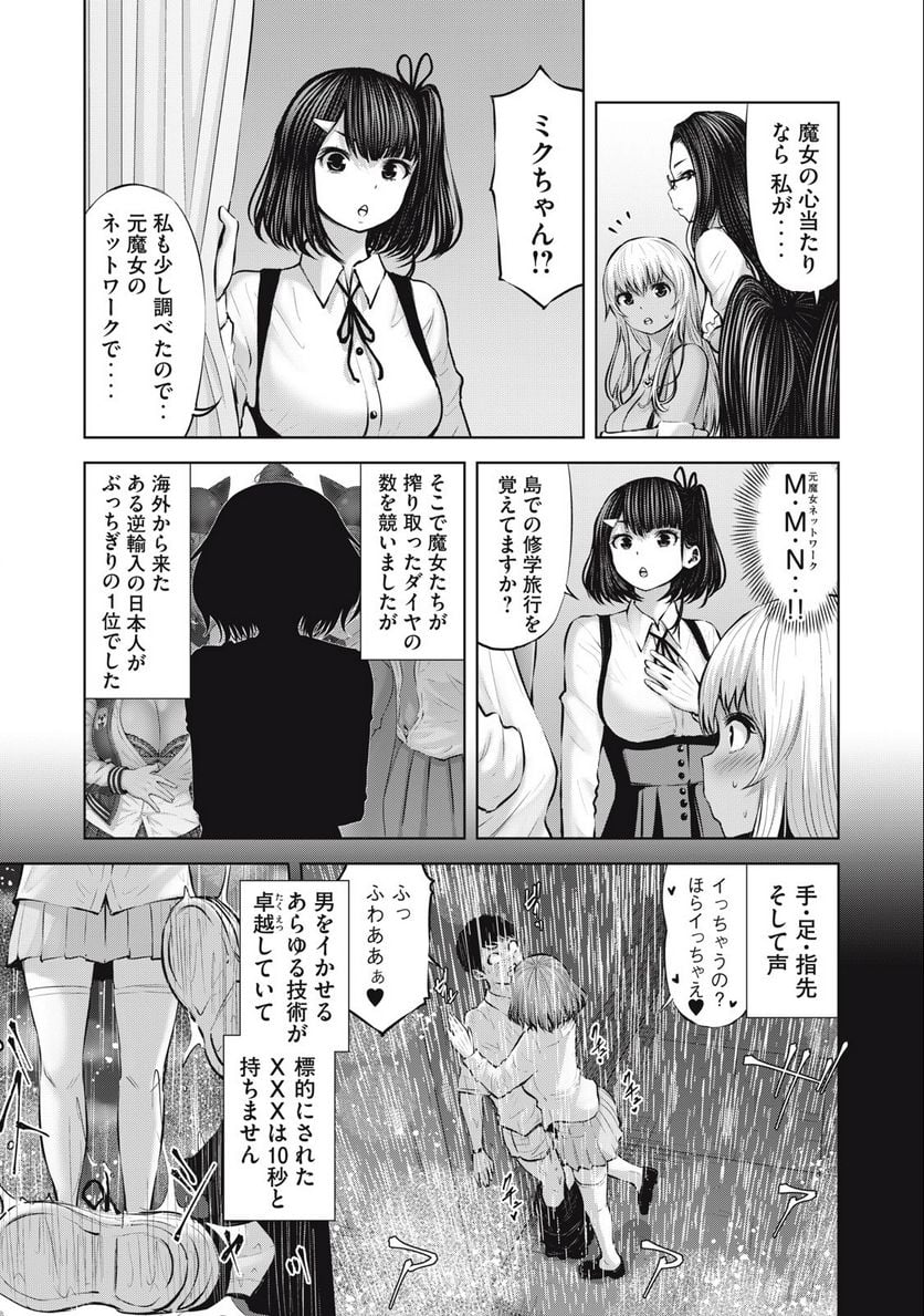 アダマスの魔女たち 第48.2話 - Trang 9
