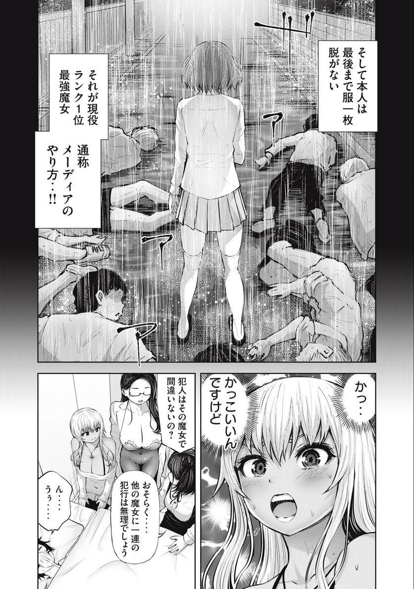アダマスの魔女たち 第48.2話 - Trang 10