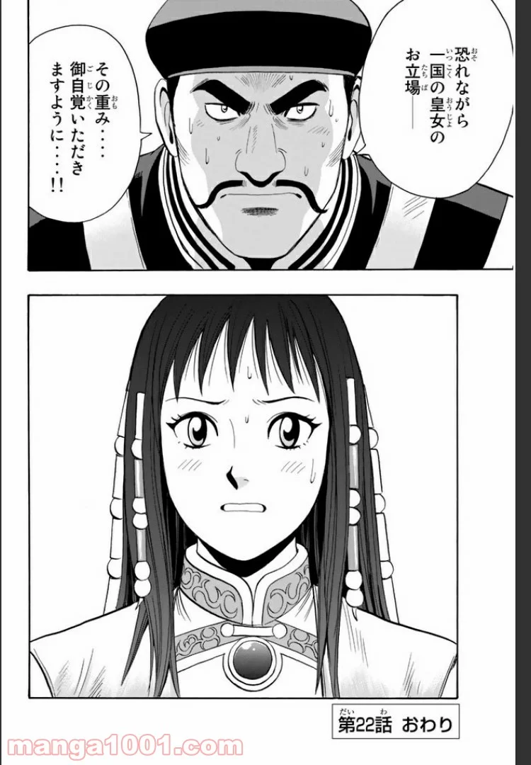 鉄拳チンミLegends - 第22話 - Page 40