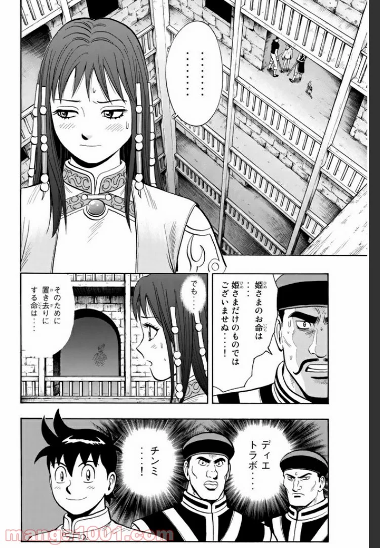 鉄拳チンミLegends - 第23話 - Page 4