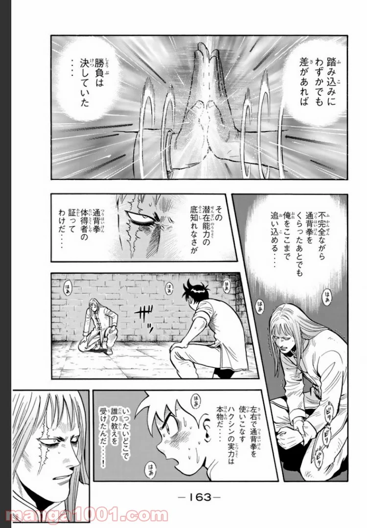 鉄拳チンミLegends - 第24話 - Page 47