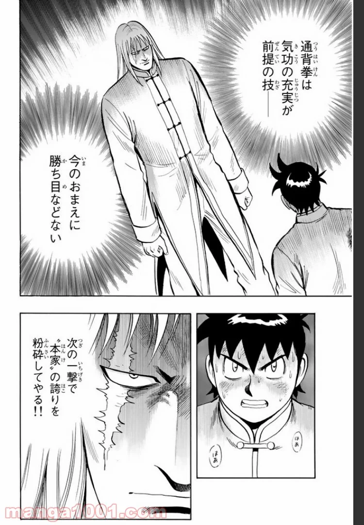 鉄拳チンミLegends - 第25話 - Page 10