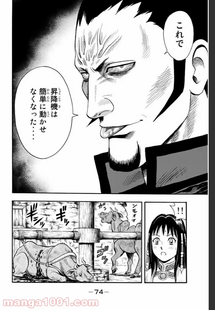 鉄拳チンミLegends - 第26話 - Page 26