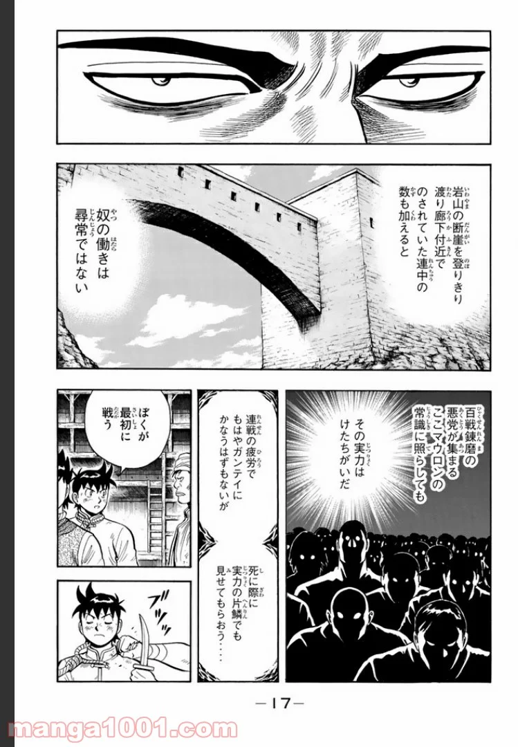 鉄拳チンミLegends - 第29話 - Page 13