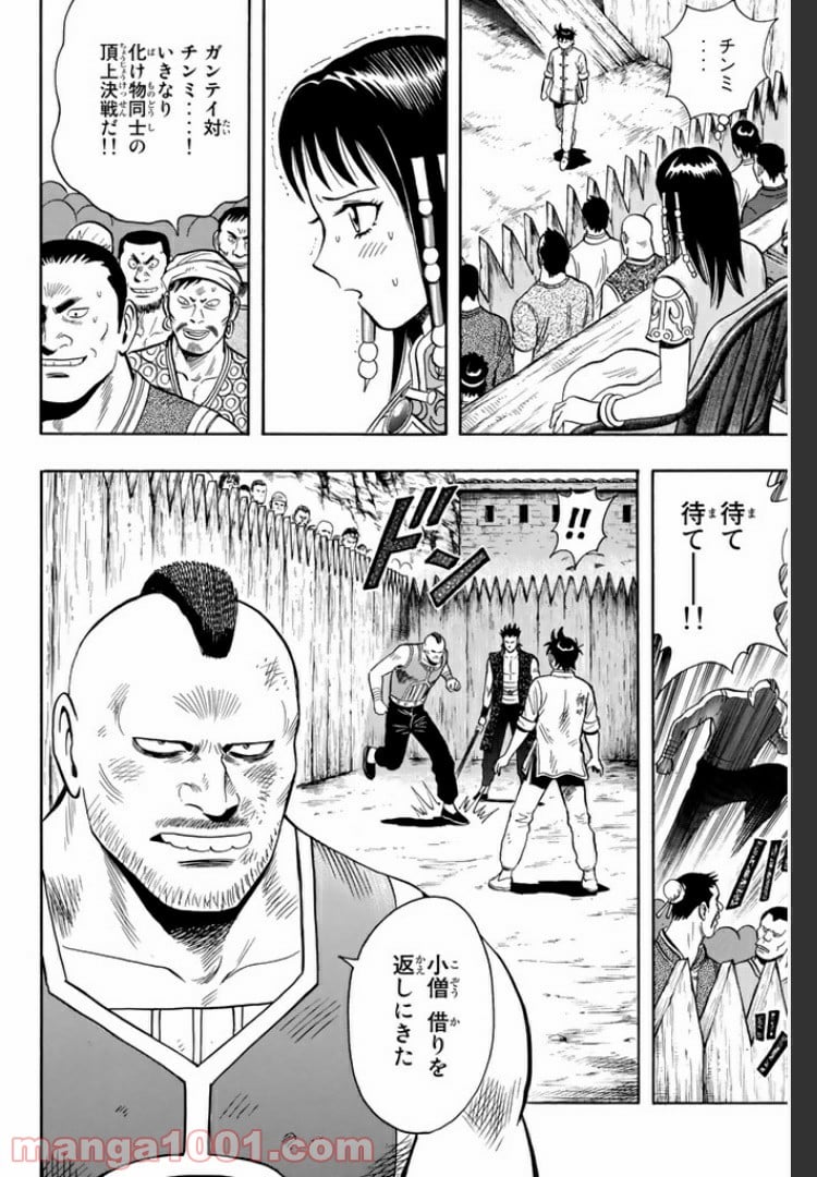 鉄拳チンミLegends - 第29話 - Page 18