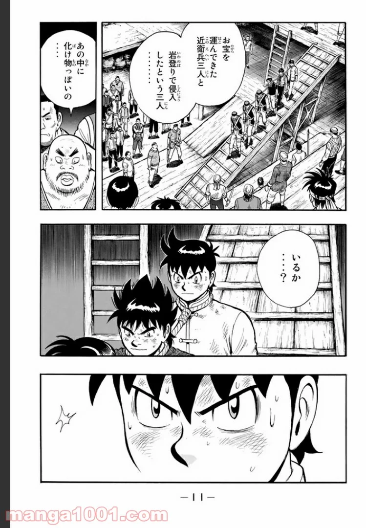 鉄拳チンミLegends - 第29話 - Page 7