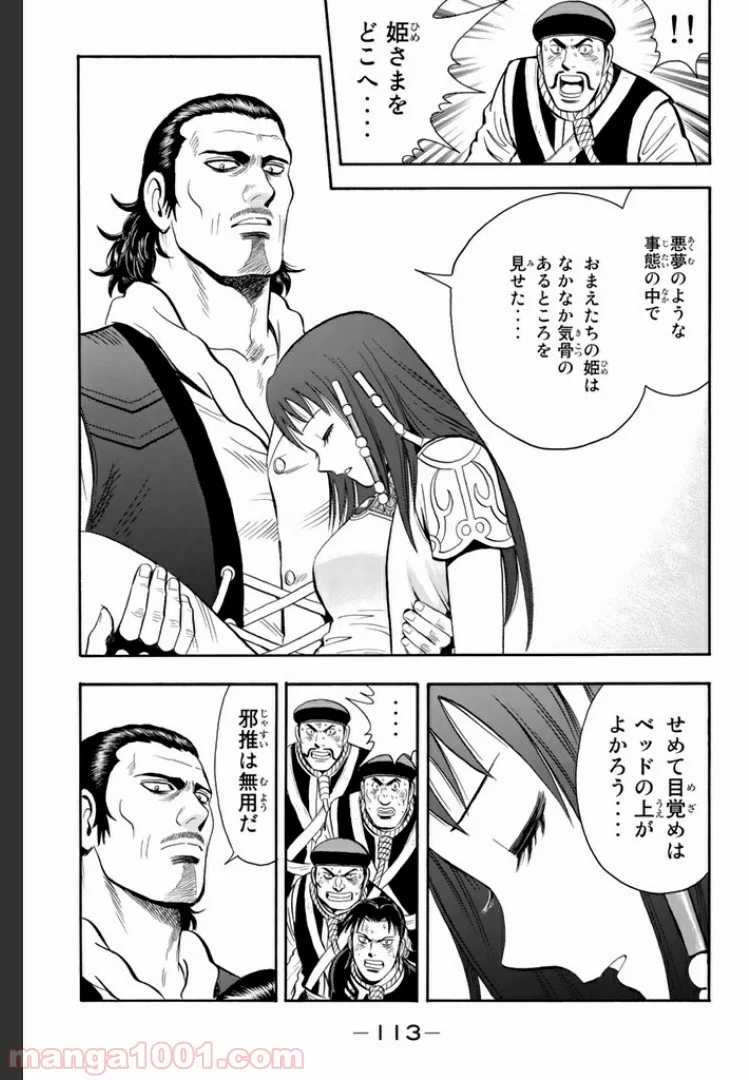 鉄拳チンミLegends - 第36話 - Page 29