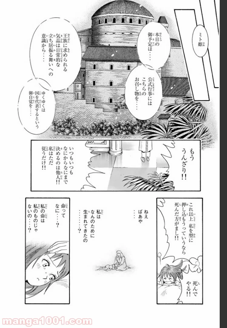 鉄拳チンミLegends - 第36話 - Page 38