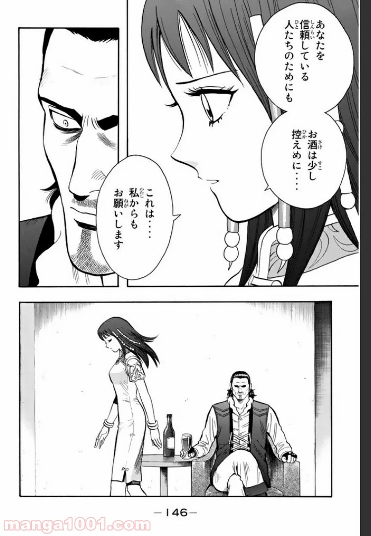 鉄拳チンミLegends - 第37話 - Page 16