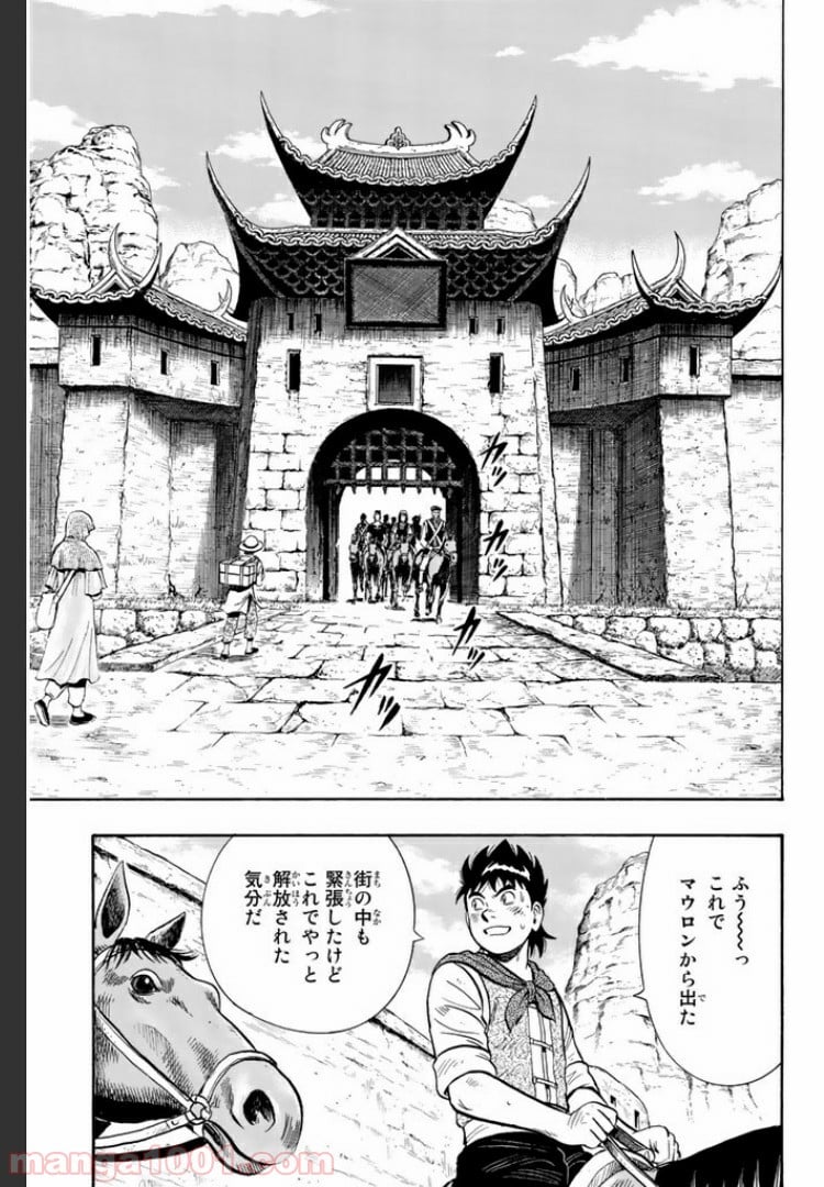 鉄拳チンミLegends - 第37話 - Page 31