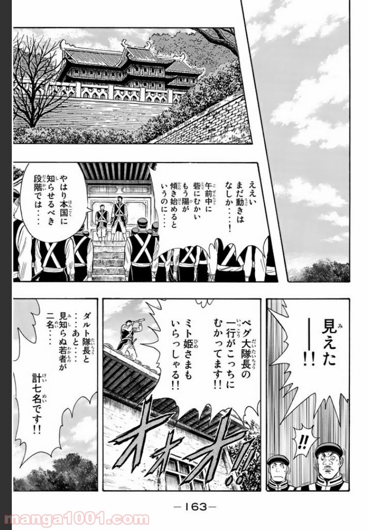 鉄拳チンミLegends - 第37話 - Page 33