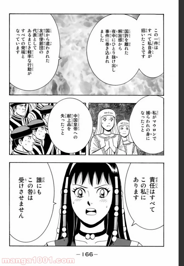 鉄拳チンミLegends - 第37話 - Page 36