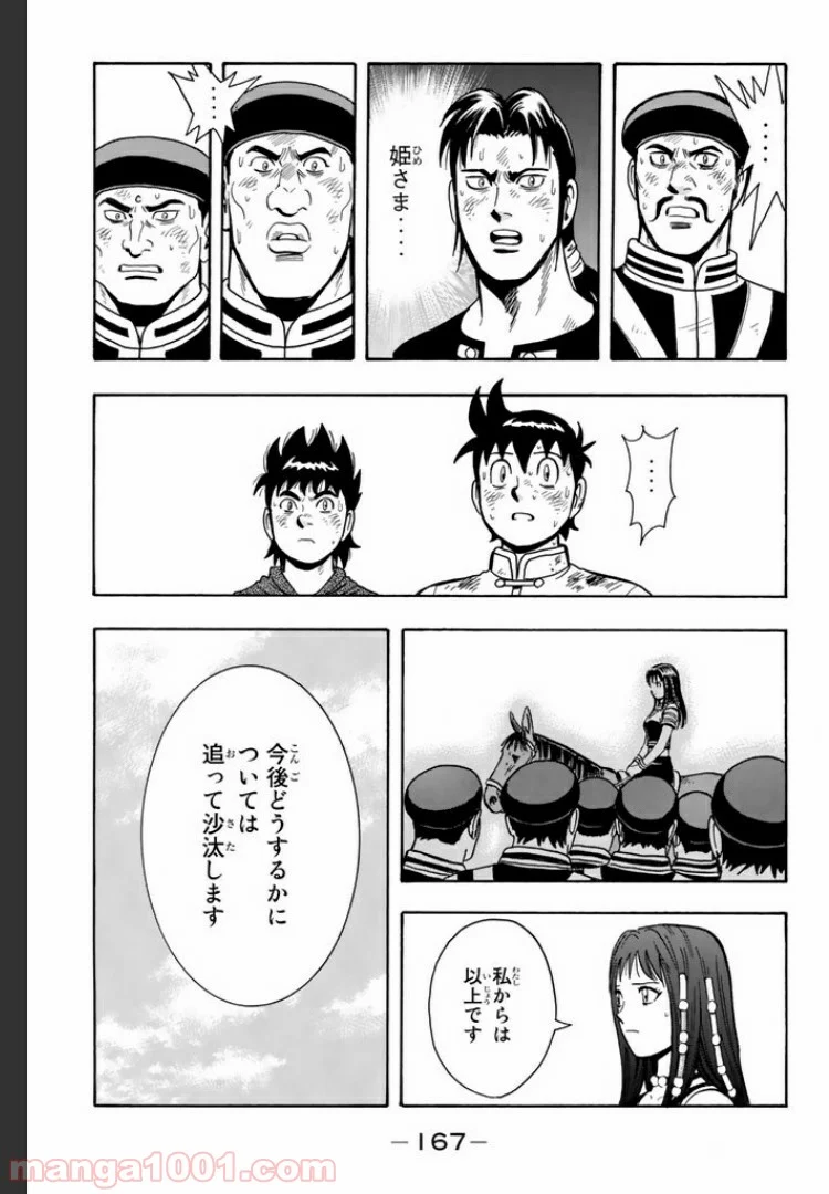 鉄拳チンミLegends - 第37話 - Page 37