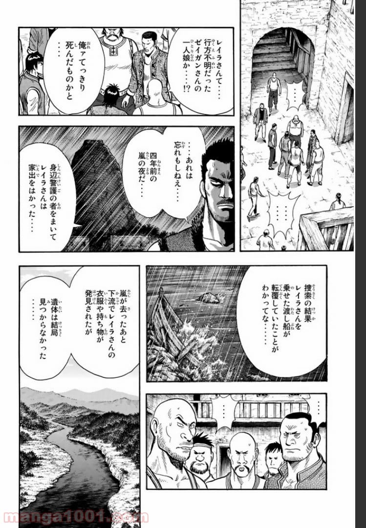 鉄拳チンミLegends - 第37話 - Page 42