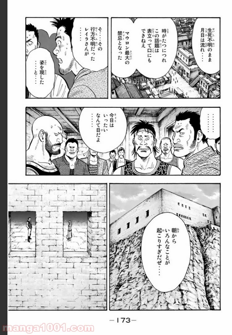 鉄拳チンミLegends - 第37話 - Page 43