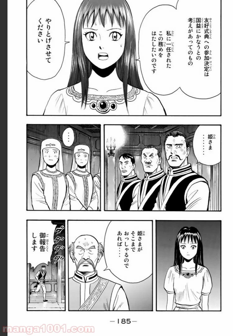 鉄拳チンミLegends - 第37話 - Page 55