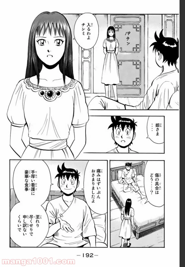 鉄拳チンミLegends - 第37話 - Page 62