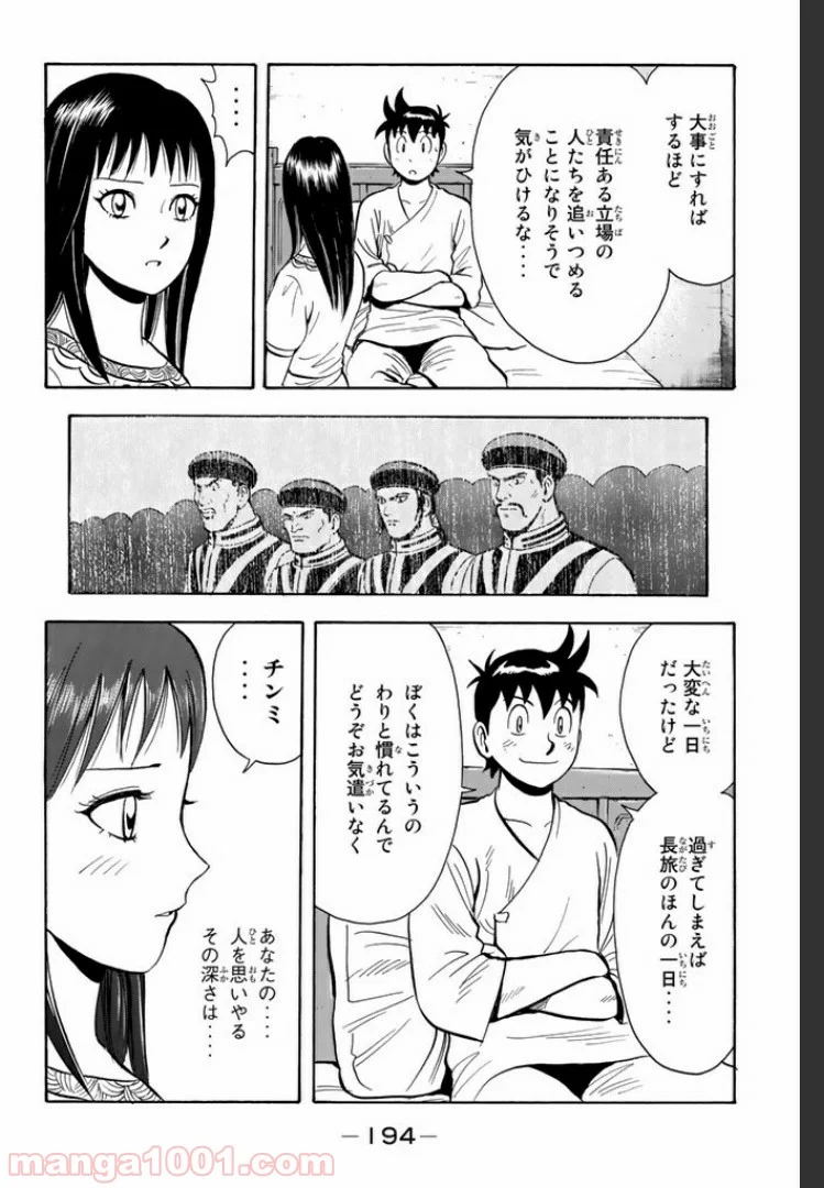 鉄拳チンミLegends - 第37話 - Page 64