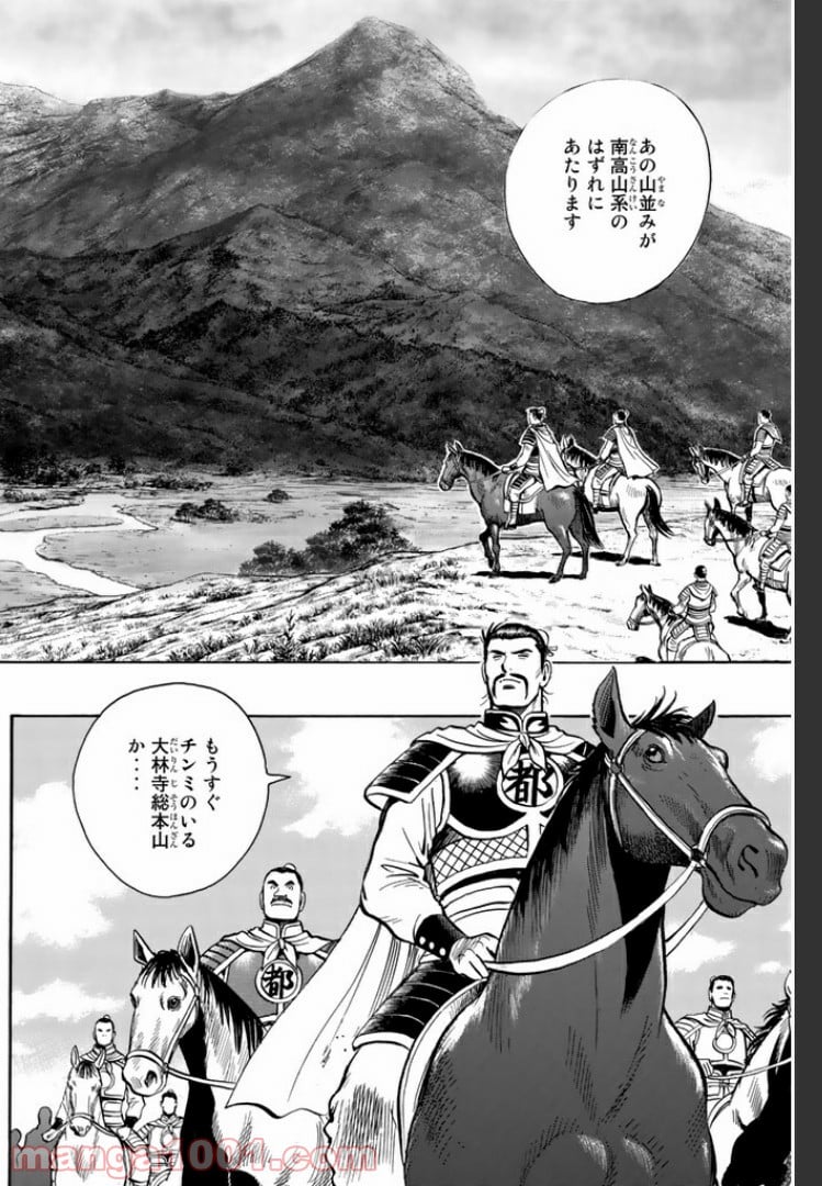 鉄拳チンミLegends - 第39話 - Page 6