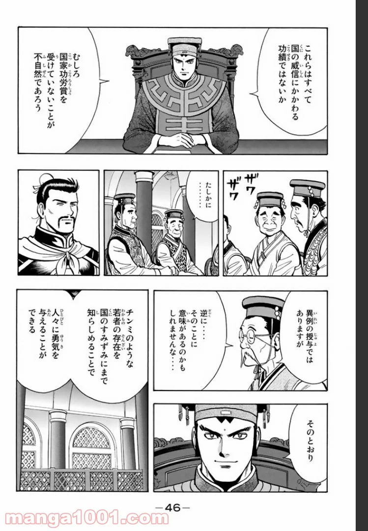 鉄拳チンミLegends - 第39話 - Page 10