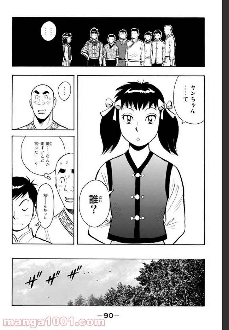 鉄拳チンミLegends - 第40話 - Page 20