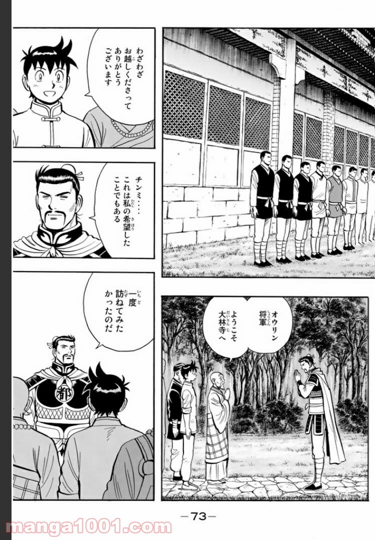 鉄拳チンミLegends - 第40話 - Page 3