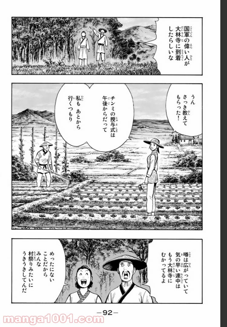 鉄拳チンミLegends - 第40話 - Page 22