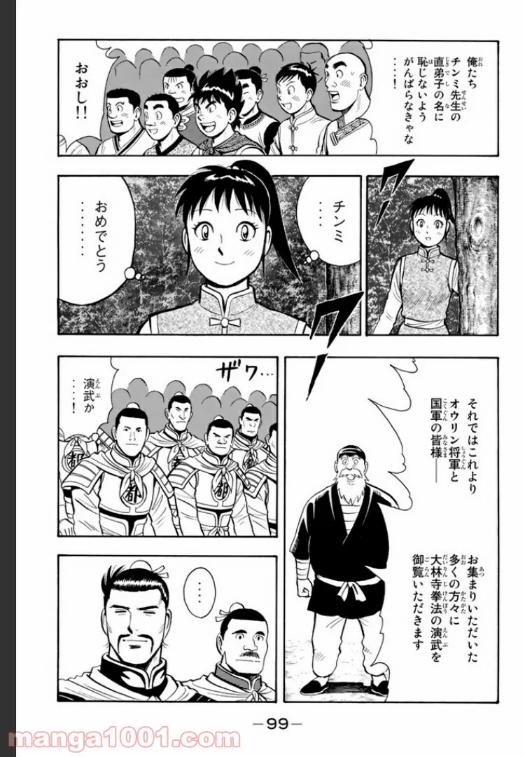 鉄拳チンミLegends - 第40話 - Page 29