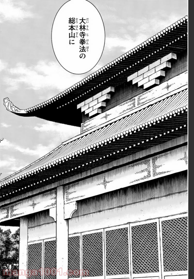 鉄拳チンミLegends - 第40話 - Page 4