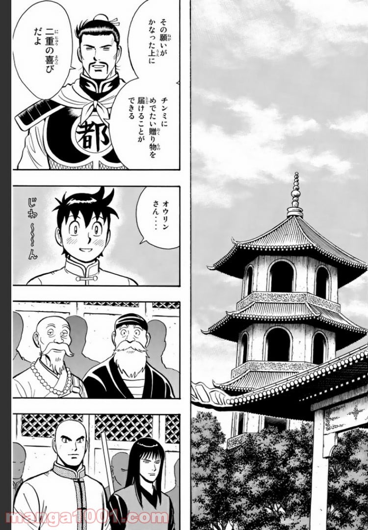 鉄拳チンミLegends - 第40話 - Page 5