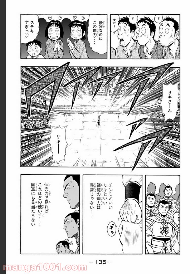 鉄拳チンミLegends - 第41話 - Page 31