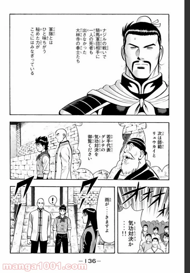 鉄拳チンミLegends - 第41話 - Page 32