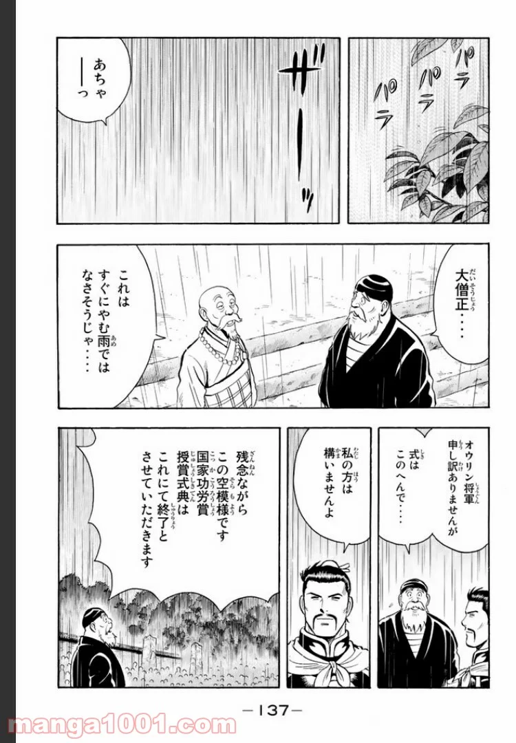 鉄拳チンミLegends - 第41話 - Page 33