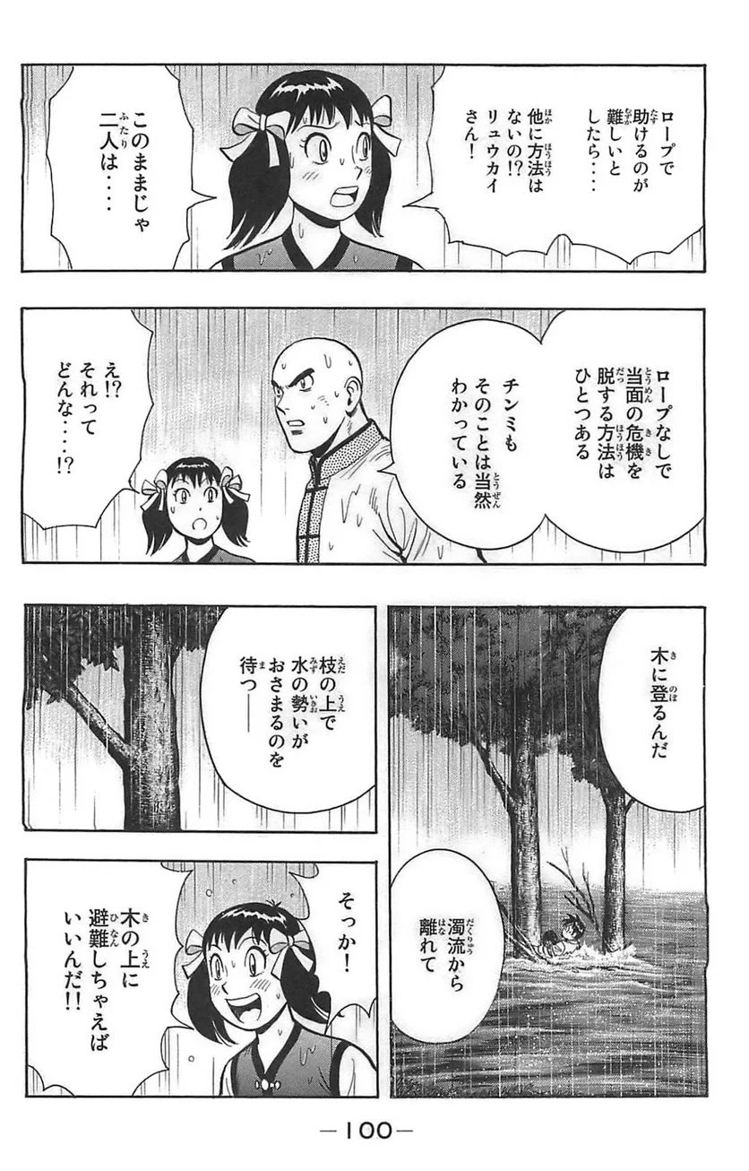 鉄拳チンミLegends - 第43話 - Page 101