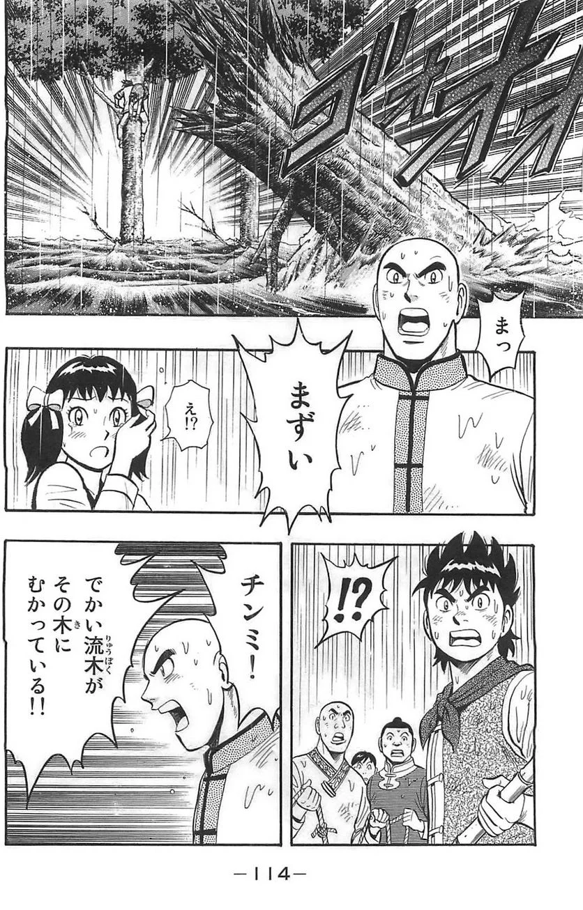 鉄拳チンミLegends - 第43話 - Page 115