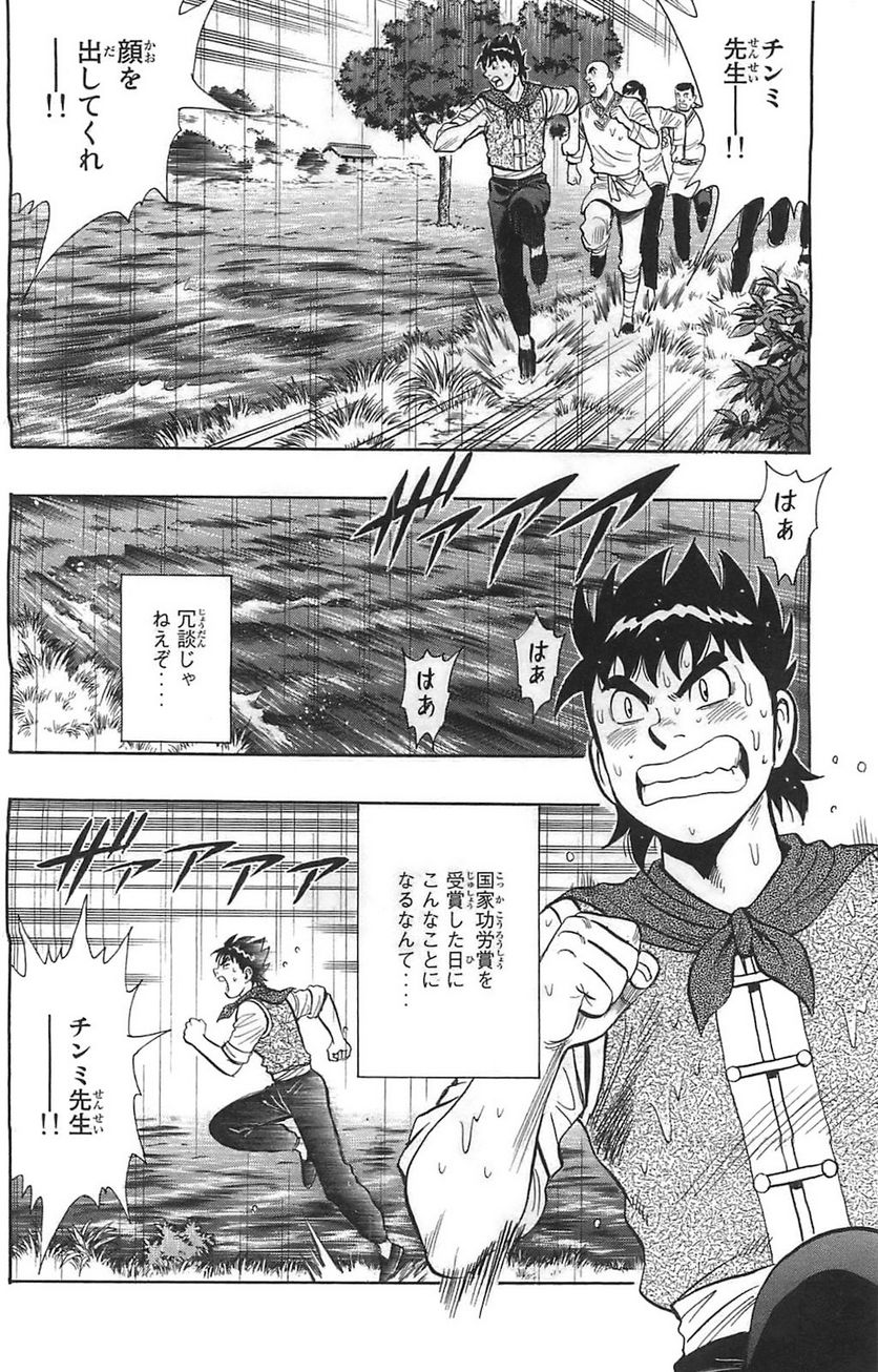 鉄拳チンミLegends - 第43話 - Page 141