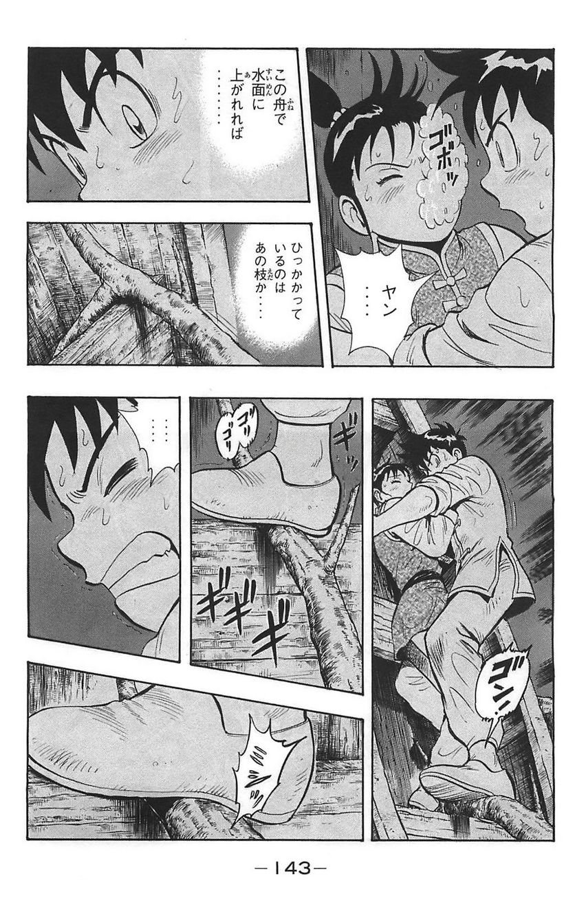 鉄拳チンミLegends - 第43話 - Page 144