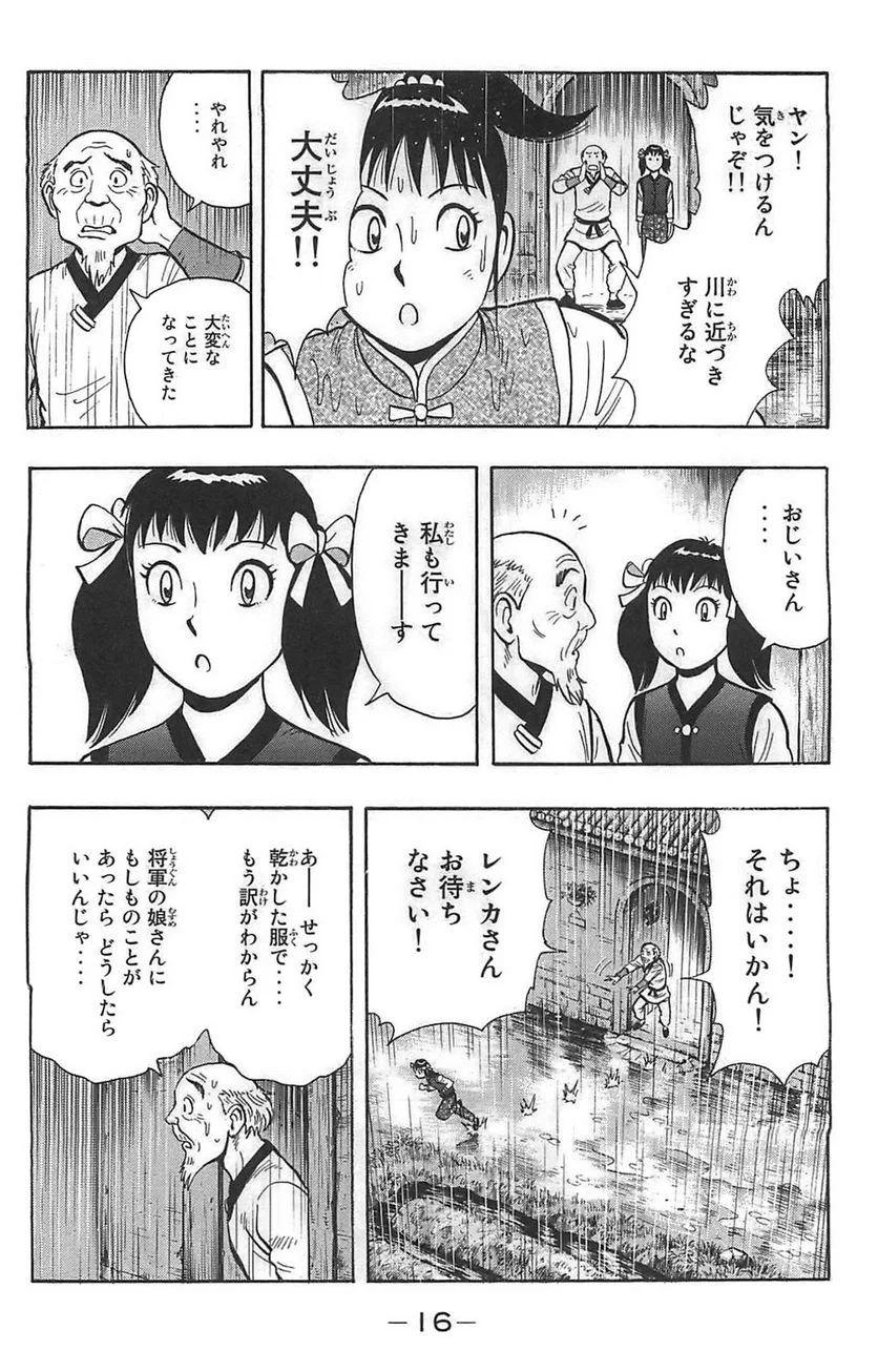 鉄拳チンミLegends - 第43話 - Page 17