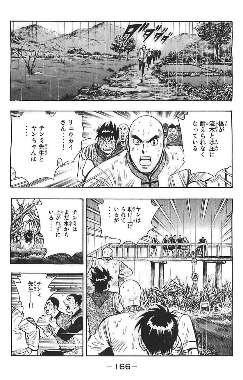 鉄拳チンミLegends - 第43話 - Page 167