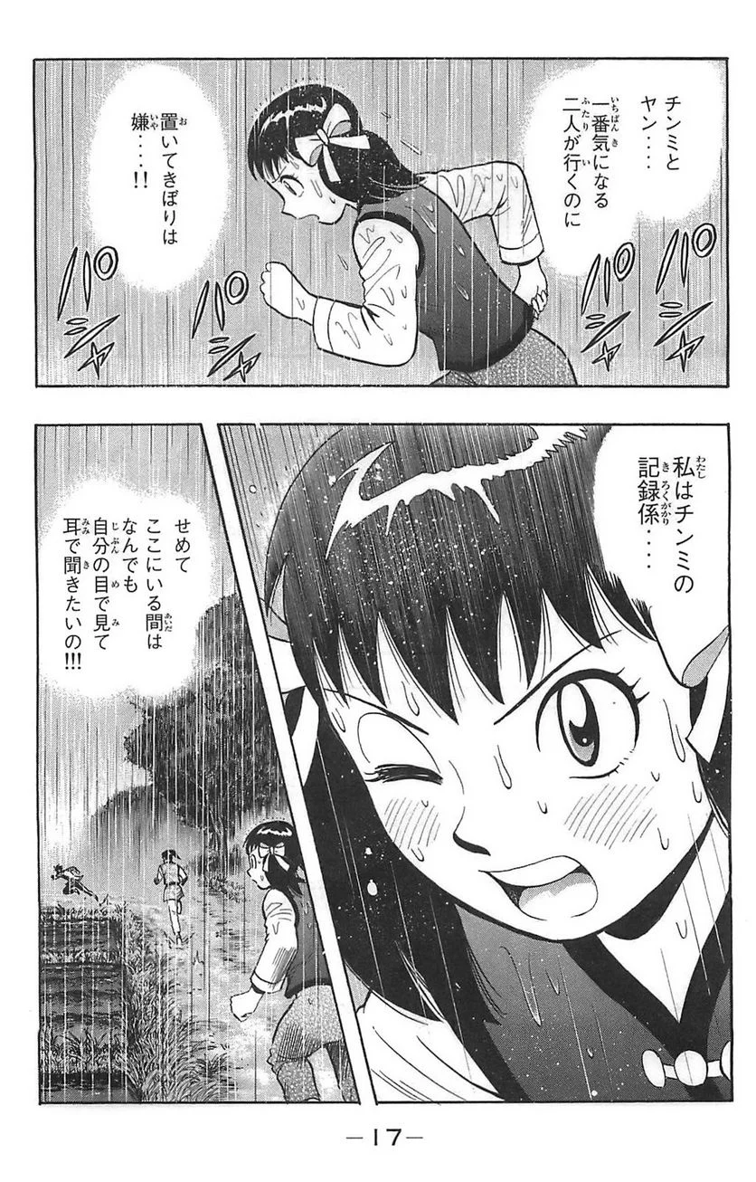 鉄拳チンミLegends - 第43話 - Page 18