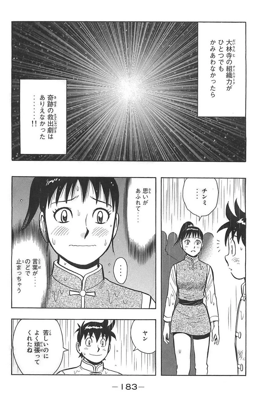 鉄拳チンミLegends - 第43話 - Page 184