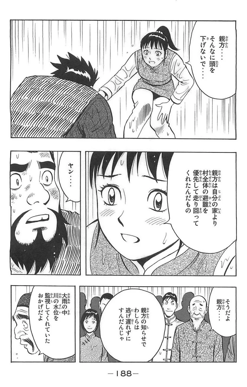 鉄拳チンミLegends - 第43話 - Page 189