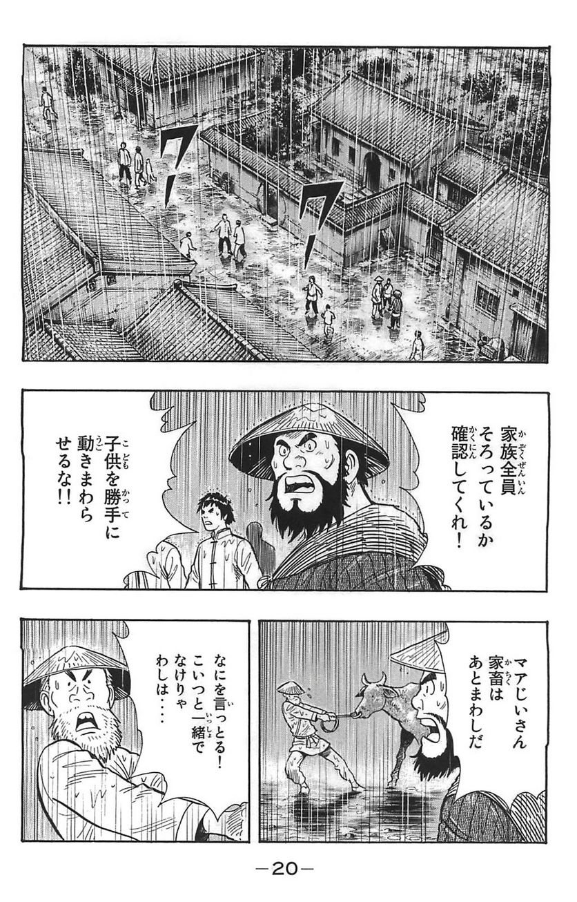 鉄拳チンミLegends - 第43話 - Page 21