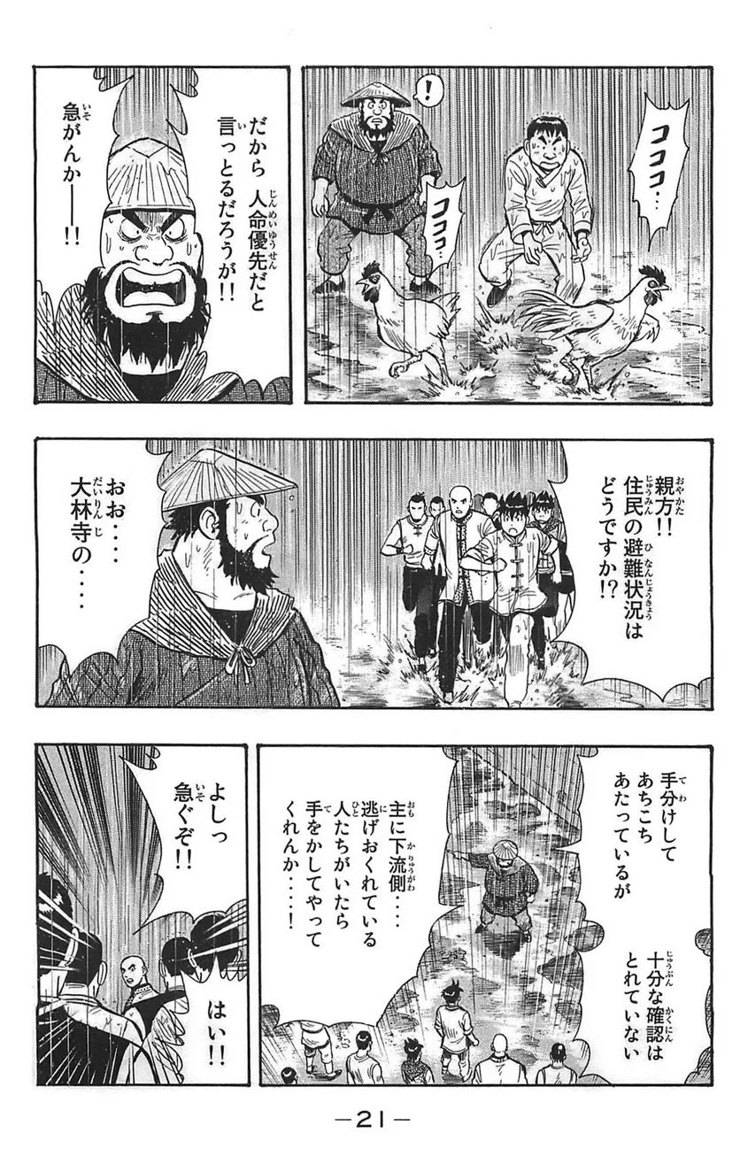 鉄拳チンミLegends - 第43話 - Page 22