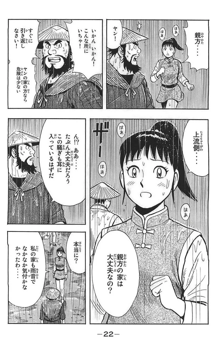 鉄拳チンミLegends - 第43話 - Page 23