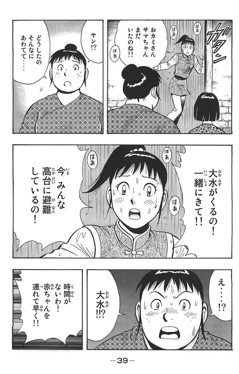 鉄拳チンミLegends - 第43話 - Page 40