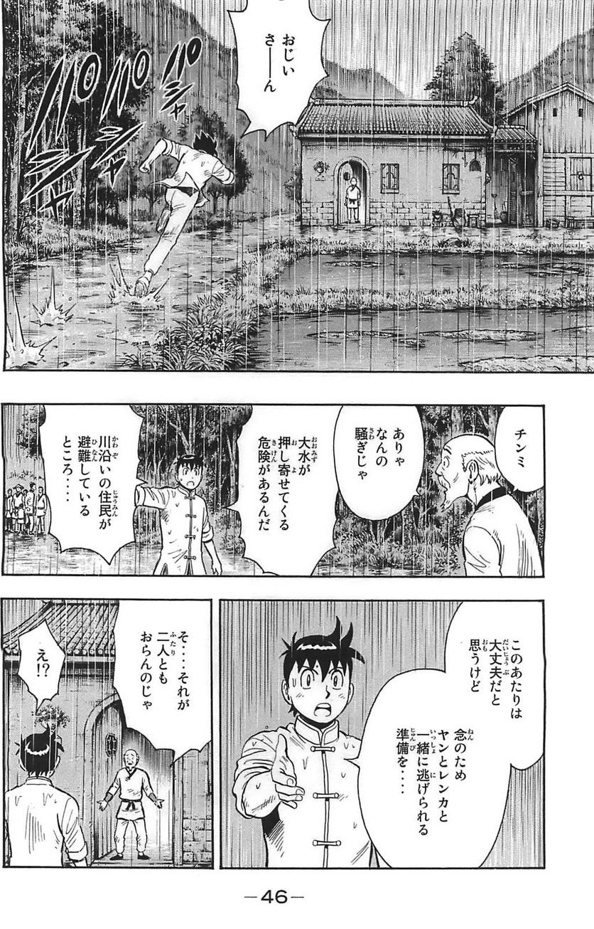 鉄拳チンミLegends - 第43話 - Page 47