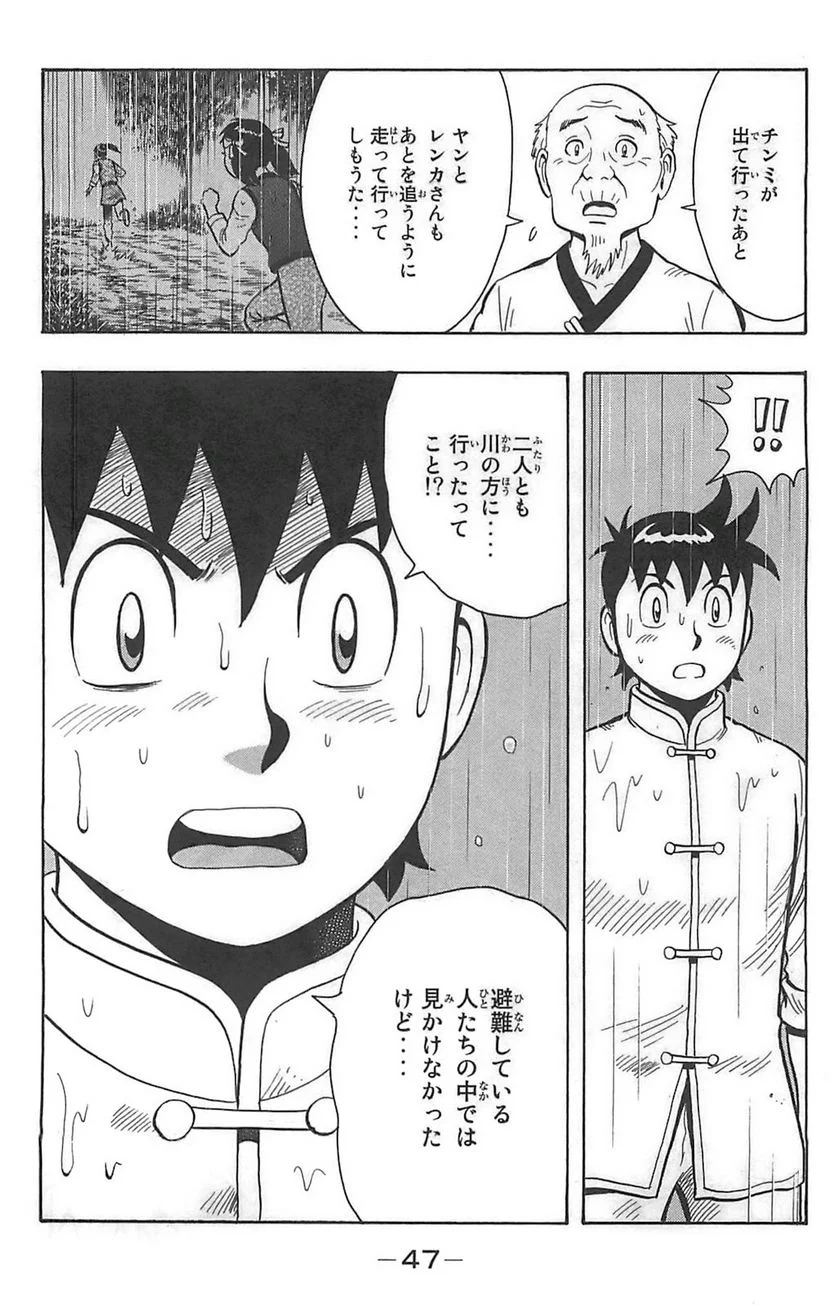 鉄拳チンミLegends - 第43話 - Page 48