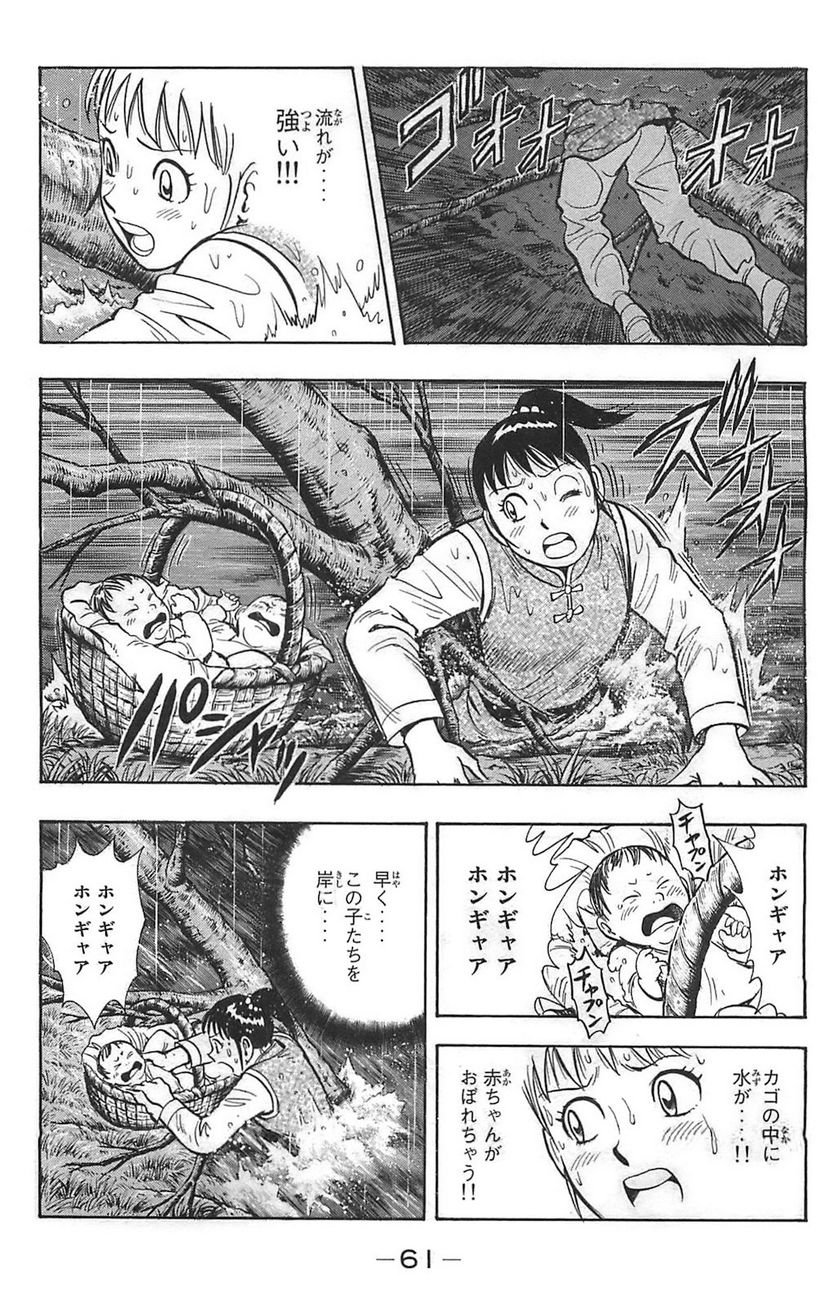 鉄拳チンミLegends - 第43話 - Page 62