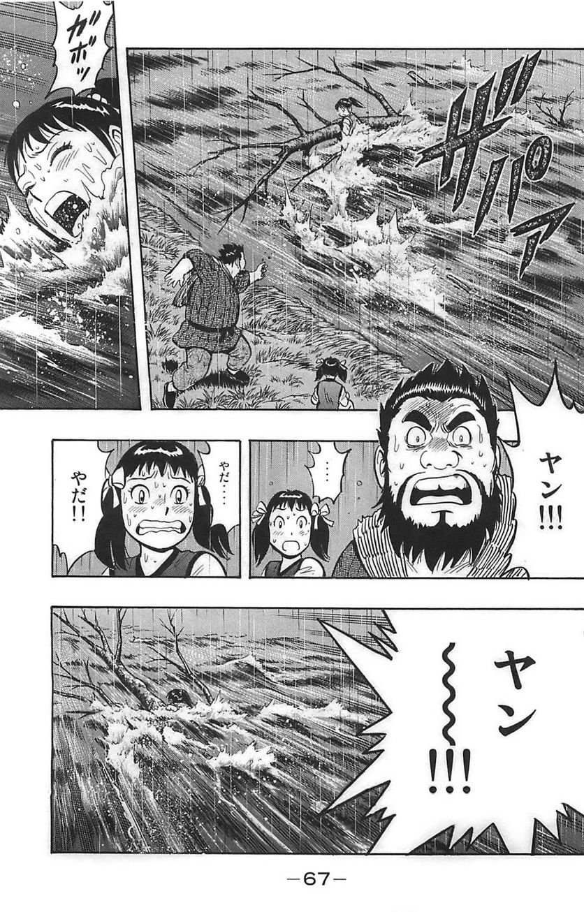 鉄拳チンミLegends - 第43話 - Page 68